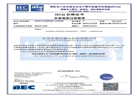 IEQC合格證書